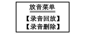 四川海灣消防廣播電話一體機GST-GD-N90電話錄音回放