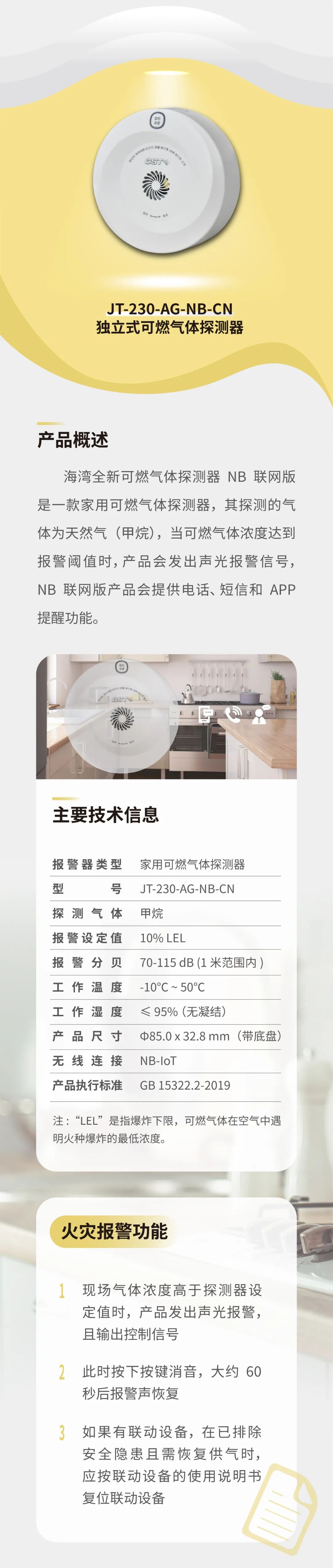 四川海灣消防GST全新一代NB獨立式煙感氣感探測器參數(shù)