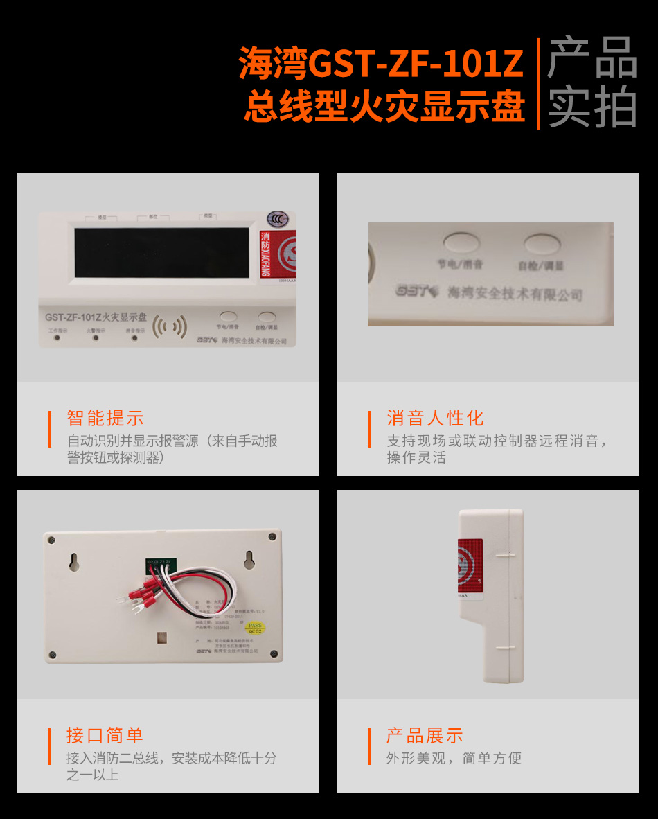 GST-ZF-101Z總線型火災(zāi)顯示盤實拍圖