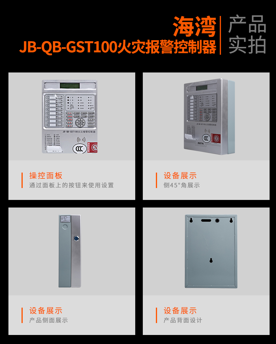海灣B-QB-GST100四川火災(zāi)報(bào)警控制器實(shí)拍圖