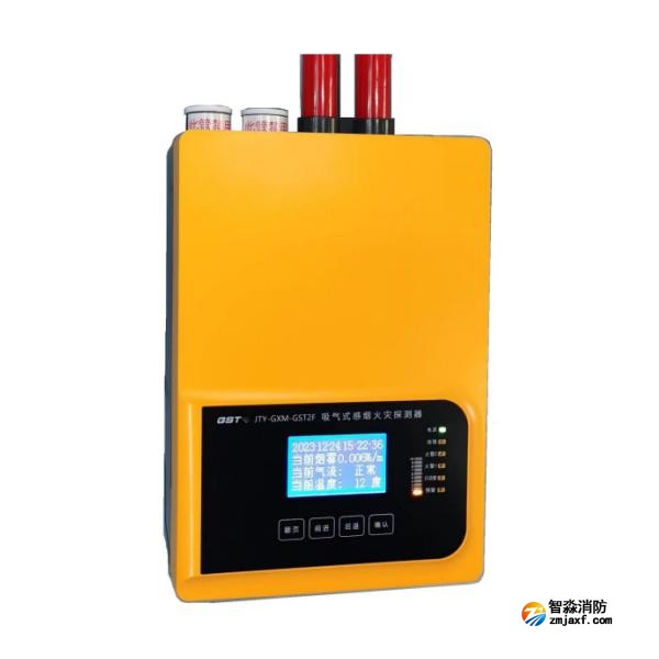 四川海灣JTY-GXM-GST2F吸氣式感煙火災(zāi)探測(cè)器 雙管單區(qū)