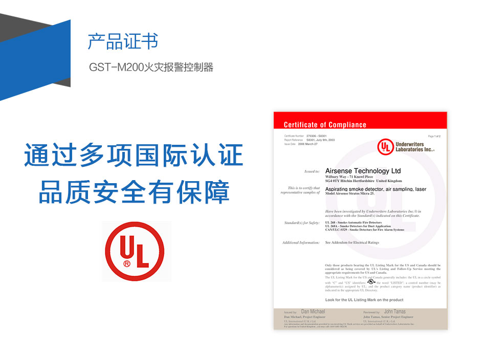 GST-M200四川火災報警控制器產(chǎn)品證書