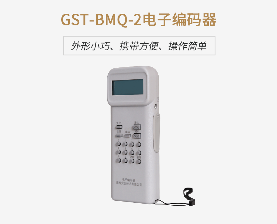 四川海灣GST-BMQ-2電子編碼器